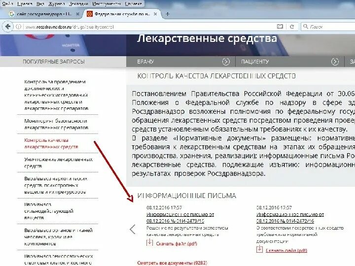 Информационные письма росздравнадзора. Ру Росздравнадзора. Росздравнадзор поиск ру. Реестр изделий Росздравнадзор.