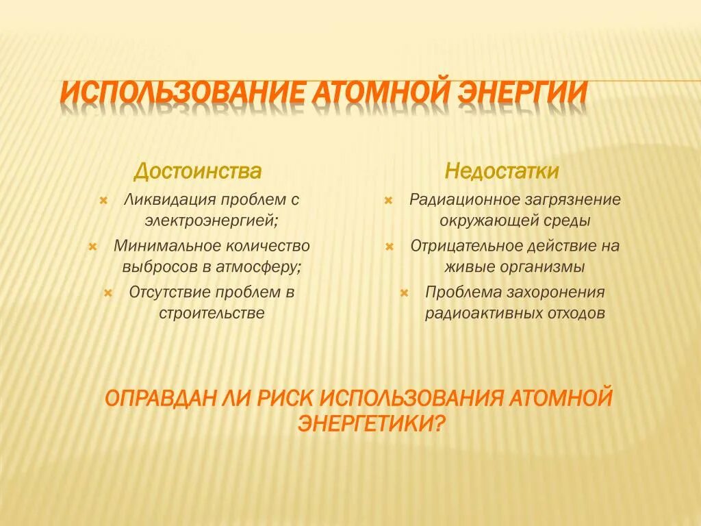 Ядерная энергетика достоинства и недостатки. Атомная Энергетика достоинства и недостатки. Ликвидация проблем с электроэнергией. Преимущества и недостатки радиоактивных двигателей. Основные источники электрической энергии достоинства и недостатки.