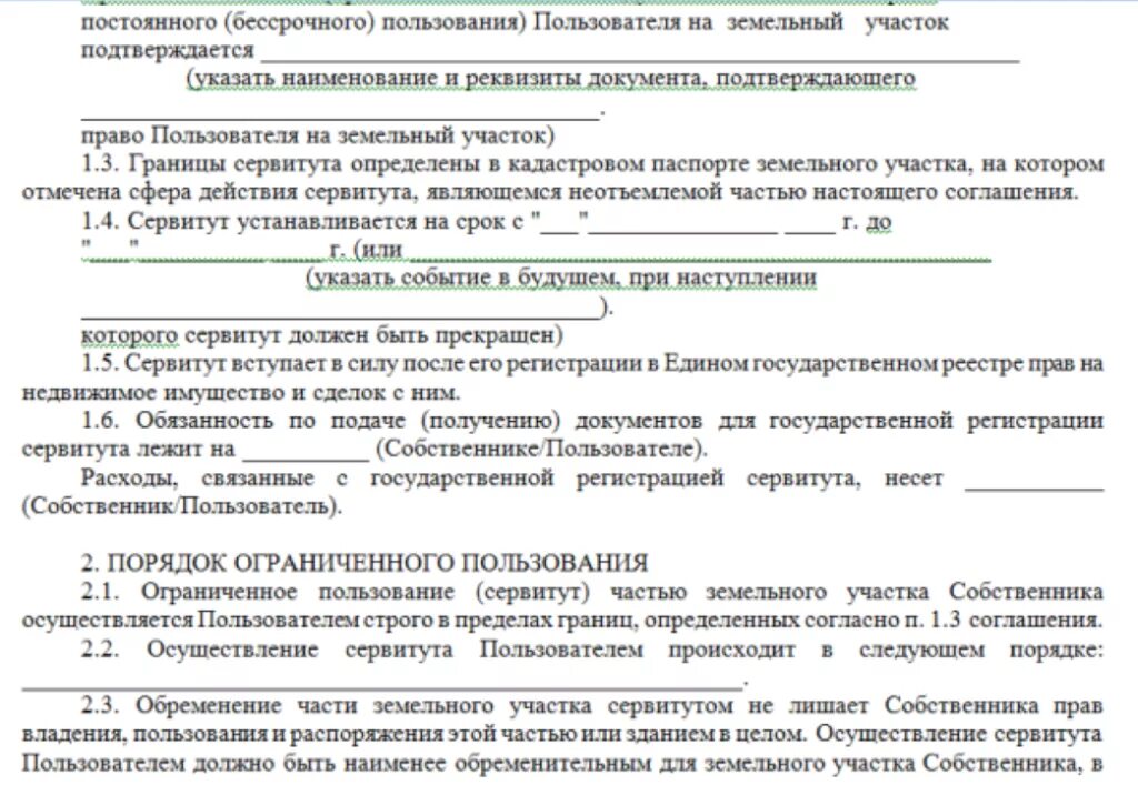 Договора о земельных отношениях. Договор сервитута земельного участка образец. Соглашение об установлении сервитута на земельный участок. Форма соглашения о сервитуте. Соглашение об установлении частного сервитута земельного участка.