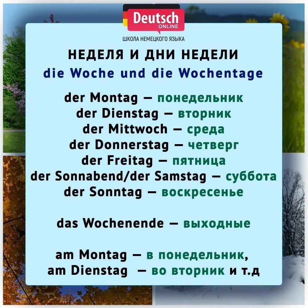 Слово дня немецкий. Дни недели на немецком языке. Дни недели на немецком с переводом. Неделя по немецки. Дни недели на немецком языке с переводом.