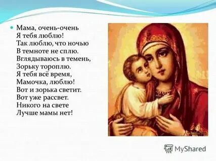 Мамочка я очень тебя хочу