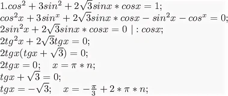 Sin2x+2cos2x=0. Корень3cos2x+sin2x=0. \Sqrt(2)\sin -\sqrt(2)cos \sqrt(3). Корень[2] sin x –корень[2] cos x =sqrt[3].