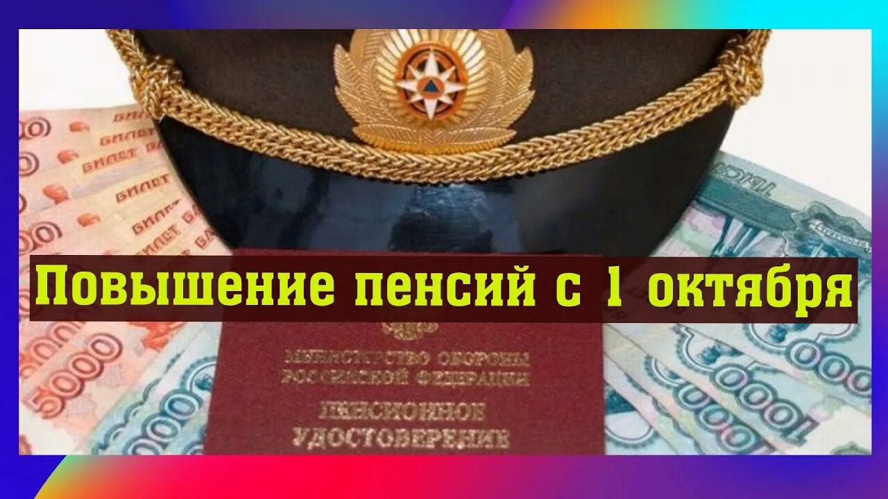 Повышение пенсии сотрудникам. Пенсия МВД. Повышение пенсии военным пенсионерам в 2021. Аватарка пенсионеры МВД. Аватарка на пенсии МВД.