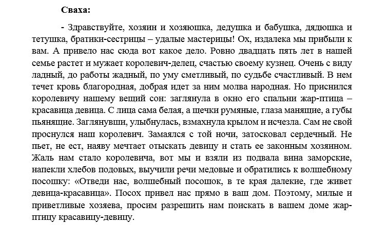 Сваха значение