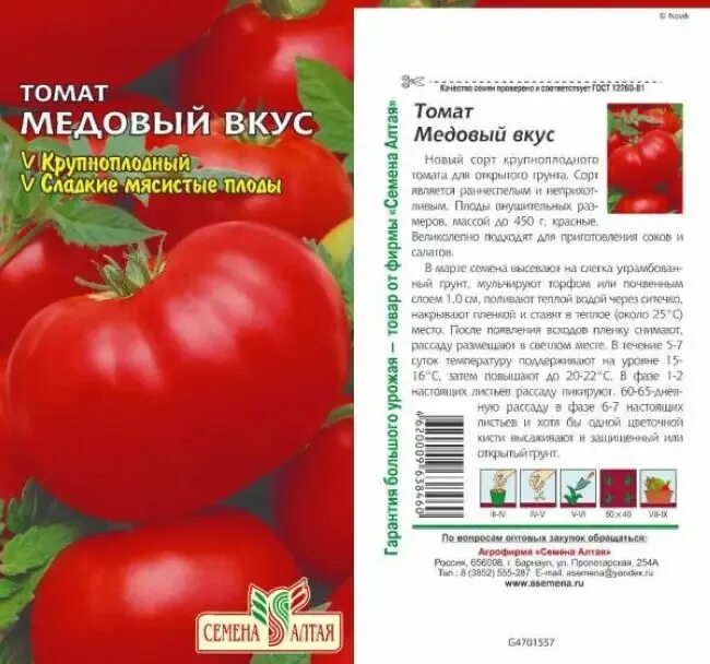 Семена томата королевич. Семена Алтая Алтайский мед томат. Томат Алтайский сахарный семена Алтая.