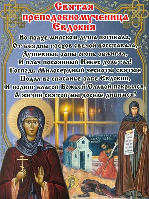 Праздник евдошка какого числа. Праздник евдошка какого числа