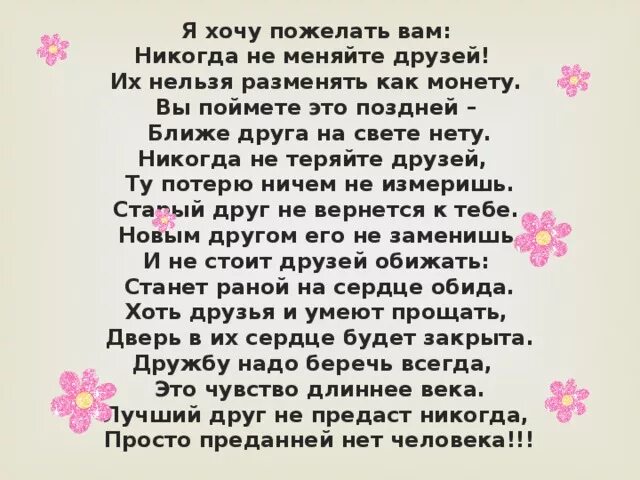 Никогда никому не дарят. Стихи о потерянных друзьях. Настоящие стихи. Стихи о дружбе подруг много лет. Стихи о потерянной подруге.