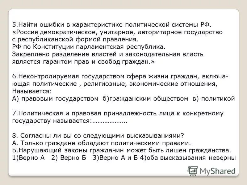 Государства по форме административно территориального устройства. Форма государственного правления. Формы государственного устройства примеры стран. Понятие формы государства. Демократическим унитарным государством с республиканской формой.