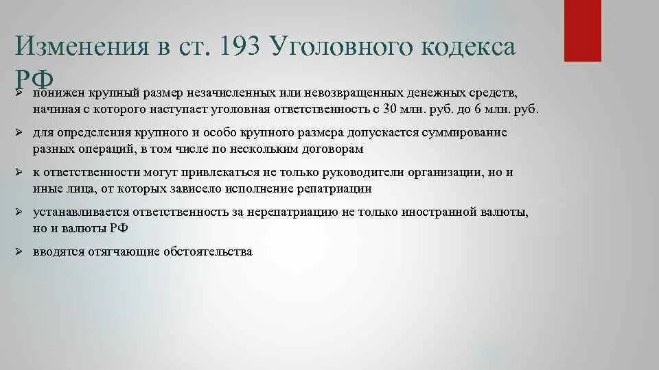 193 Статья уголовного. Статья с 193 УК. Ст 193.1 УК РФ. 193 УК РФ крупный размер. Крупная сумма ук рф