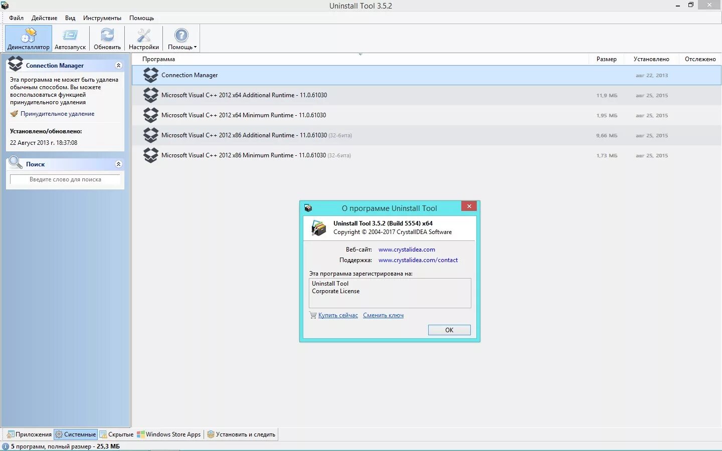 Uninstall Tool ключ. Uninstall Tool ключ активации лицензионный. Uninstall Tool 3.5.10 ключик активации. Uninstaller Tools ключ лицензионный. Как активировать tool