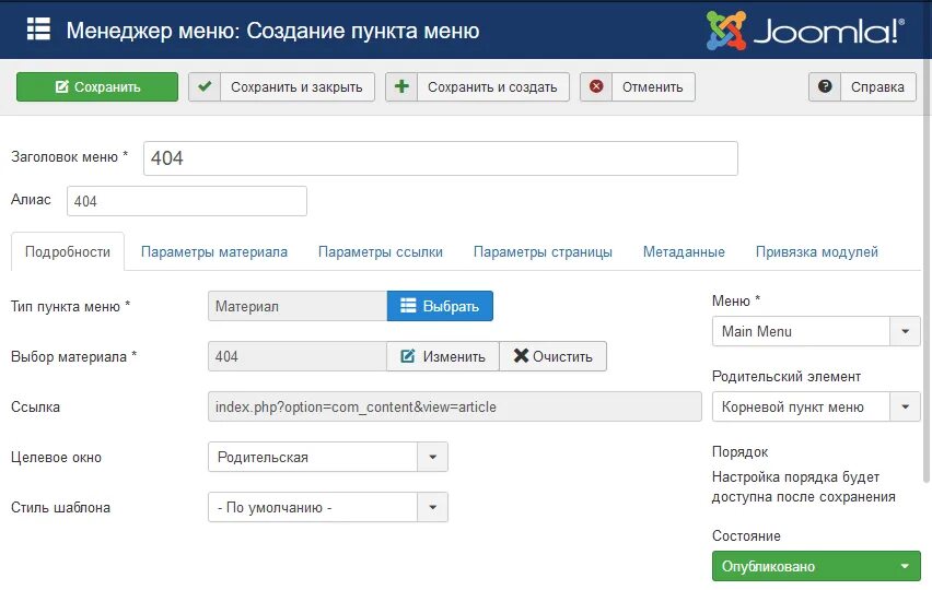 Как создать страничку на сайте. Как создать сайт в джумле. информация о joomla. joomla разбор ссылки. создание новости на сайте джумла.