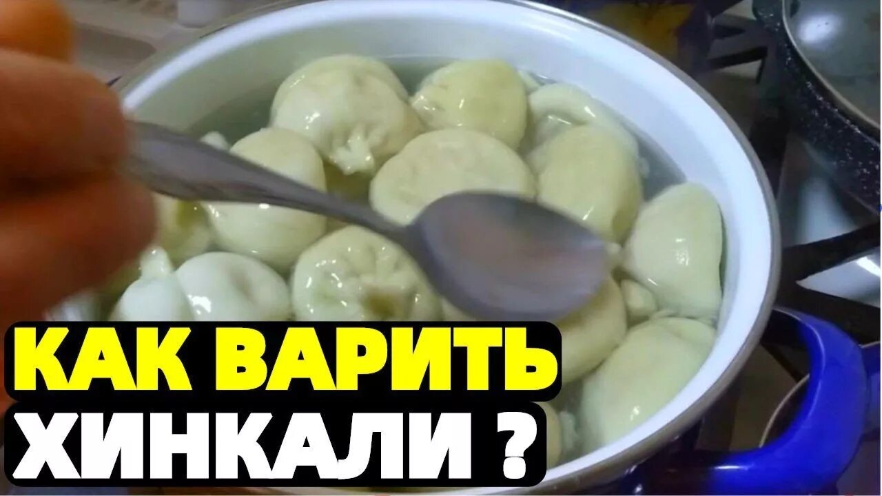 Кастрюля для хинкали. Хинкали замороженные. Варка замороженных хинкали. Хинкали готовка замороженные.