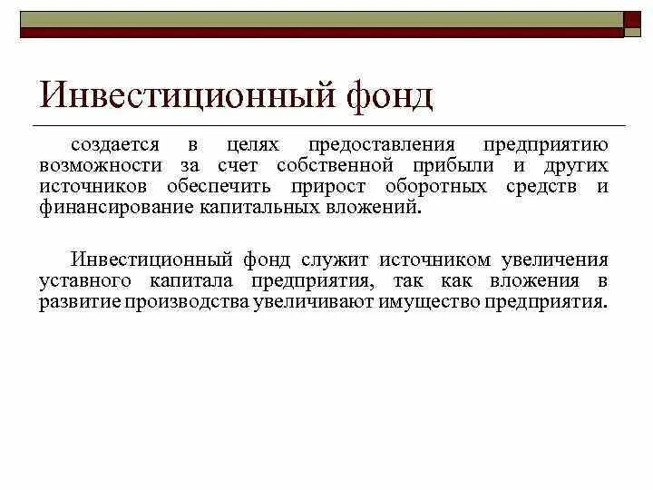 Инвесторы и инвестиции. Инвестиционный капитал бизнеса. Рост прибыли. Капитал. Цели инвестирования в основной капитал.