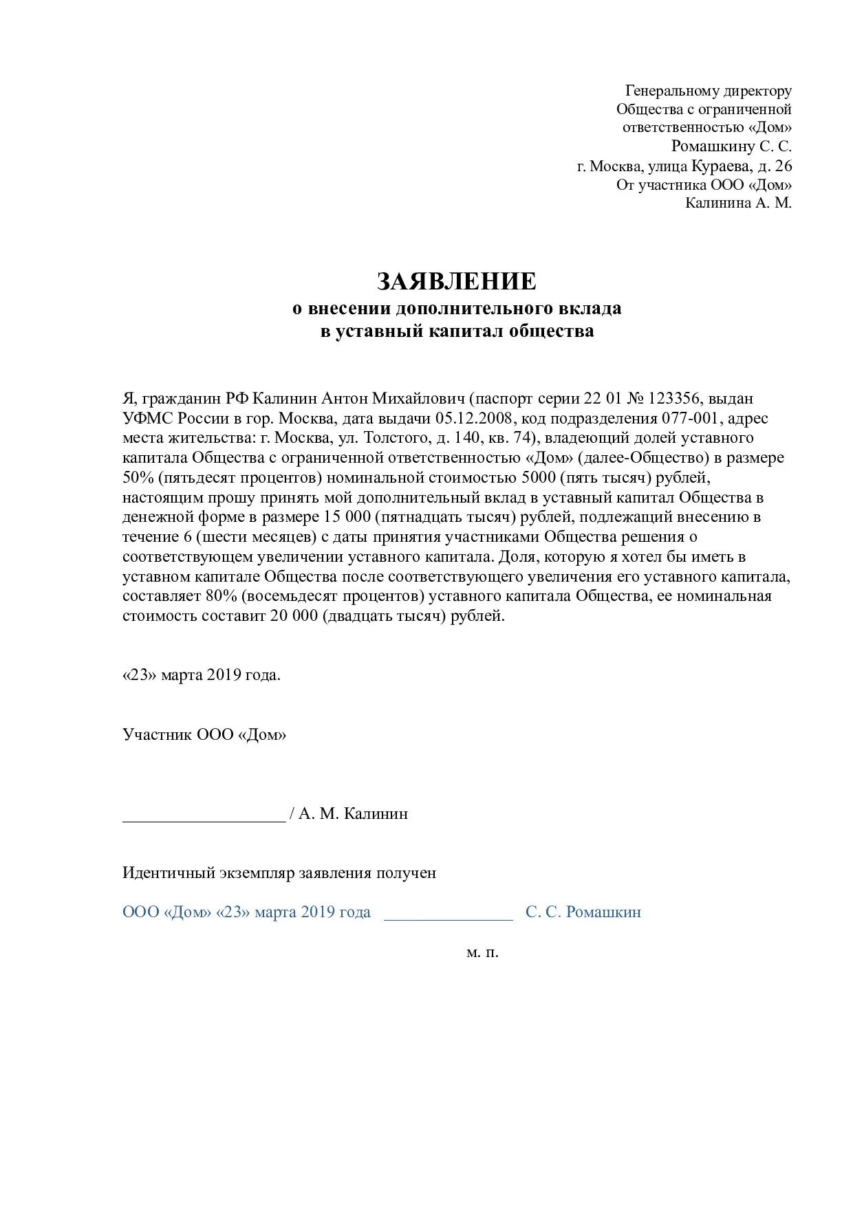 Изменение в уставе уставный капитал. Заявление о внесении дополнительного вклада в уставной капитал ООО. Заявление об увеличении уставного капитала. Решение об увеличении уставного капитала ООО. Заявление единственного участника об увеличении уставного капитала.