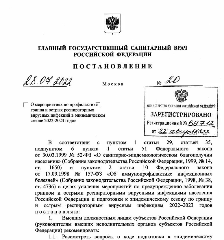 Постановление главного государственного врача 7. Постановление главного государственного санитарного врача. Постановление по питанию. Главный санитарный врач ответ на письмо.