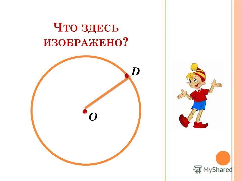 круг площадь круга 6 класс. окружность и круг 6 класс. окружность и круг 5 класс. видеоурок математика 6 класс окружность и круг. видеоурок математика 6 класс окружность и круг.