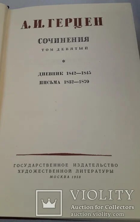 Герцен биография. Герцен тексты. Былое и думы александр герцен книга. Прокофьева герцен. Герцен тексты.