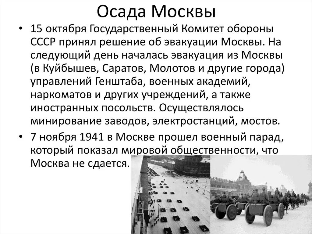 Когда началась оборона москвы. Осада Москвы 1941. Оборона Москвы презентация. Сообщение оборона Москвы. Оборона Москвы кратко.