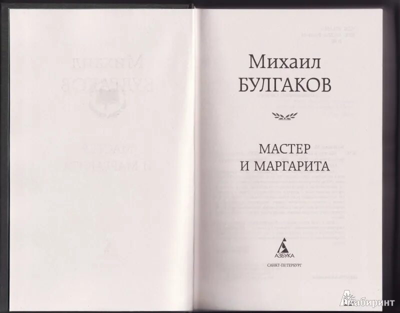 Первая страница мастера и маргариты