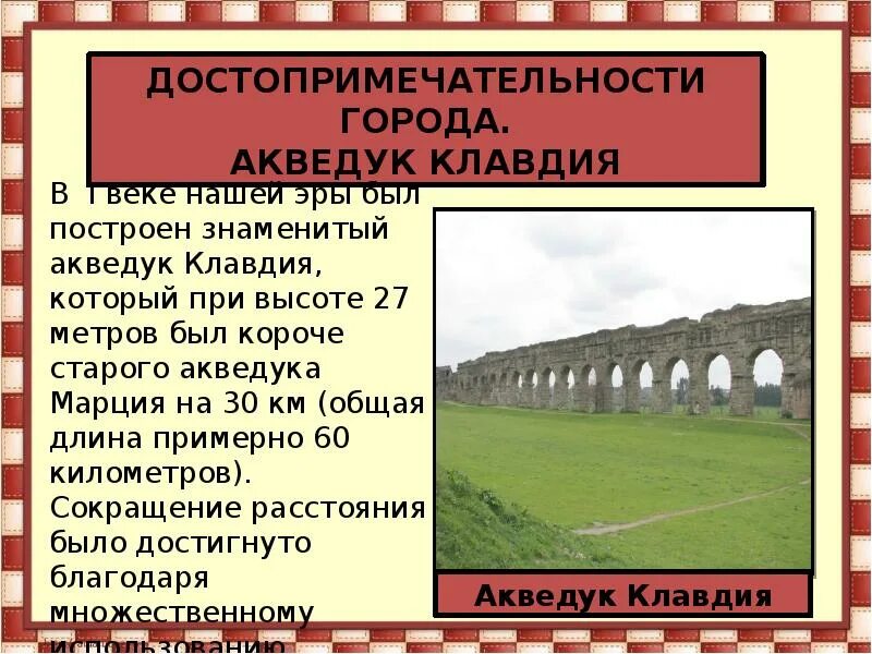 Вечный город и его жители 5. Вечный город и его жители презентация. Сообщение по истории вечный город и его жители.