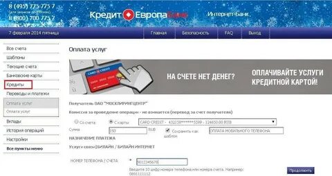 Банки по номеру телефона регистрация