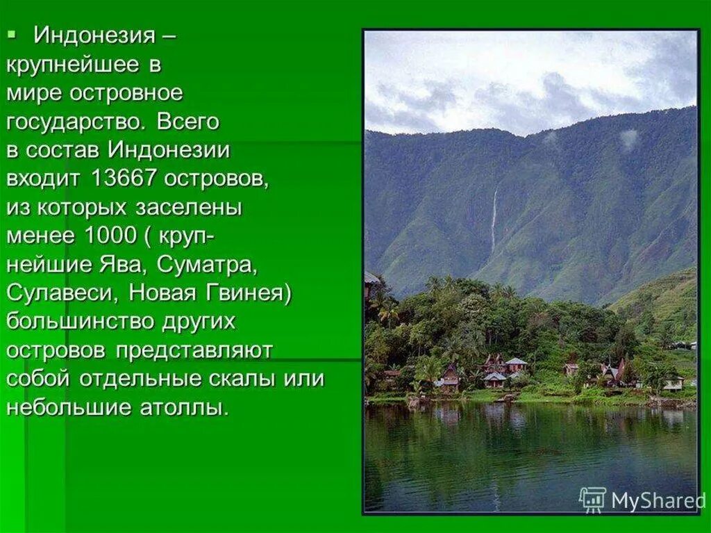 Индонезия интересные факты. Индонезия презентация. Презентация по Индонезии. Индонезия кратко.