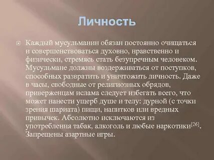 Каждый мусульманин должен