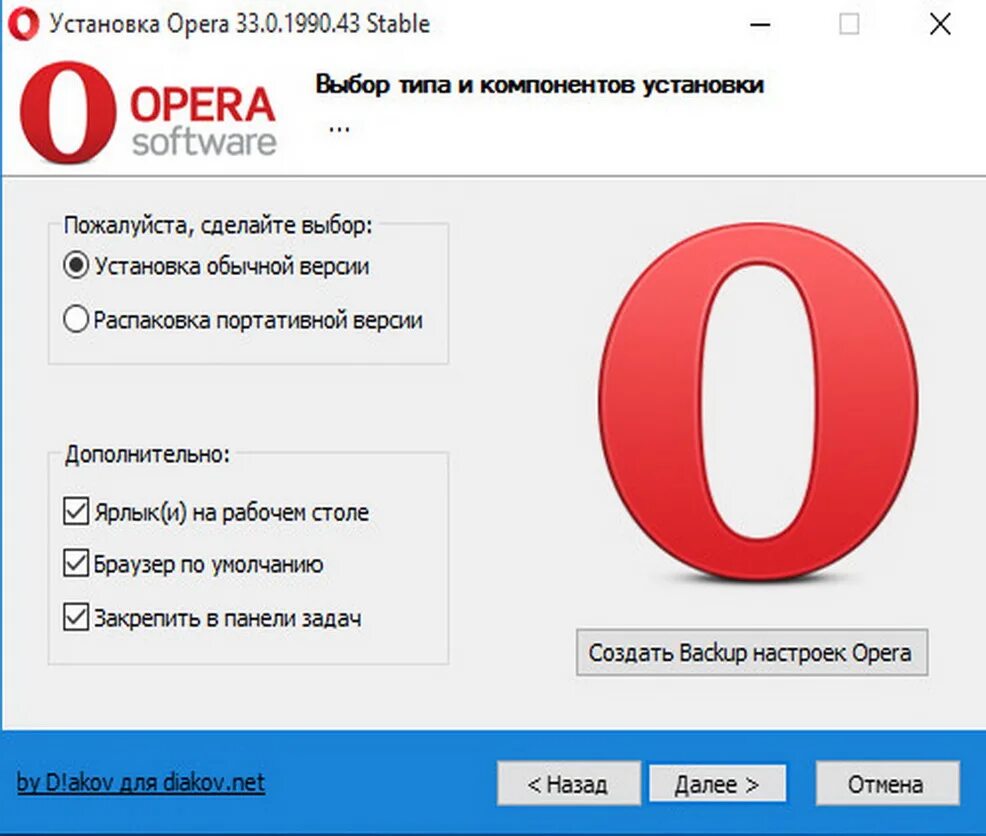 Установить сайт опера бесплатный. Опера браузер. Версия браузера опера. Opera последняя версия. Установка опера.