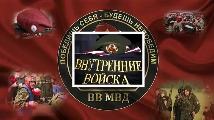 День ВВ МВД. С днем внутренних войск МВД. Открытки с днём внутренних войск. День внутренних войск число