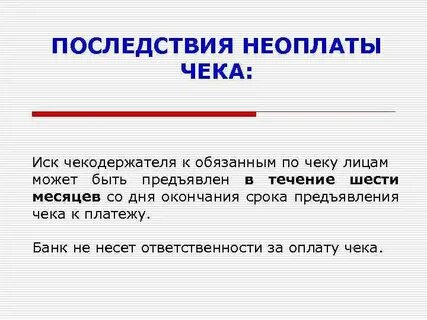 Неоплата