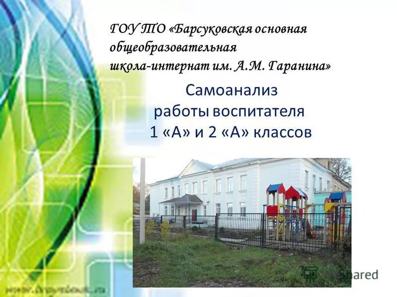 Обязанности воспитателя в коррекционной школе интернате. Воспитатель в школе интернате. Организационно-методическая работа педагога-психолога в доу. Классный час воспитателя в школе-интернате. Работа воспитателя школы интерната.