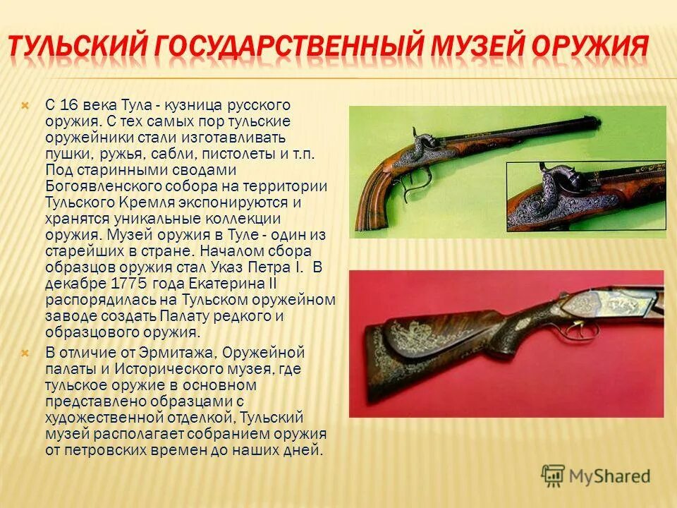 огнестрельное оружие 14 века на руси. куда отправились оружейники перед ответственной работой. фёдор васильевич токарев с винтовкой. александр 2 годы отмена крепостного права и реформы. документ о периодической проверке охранников.