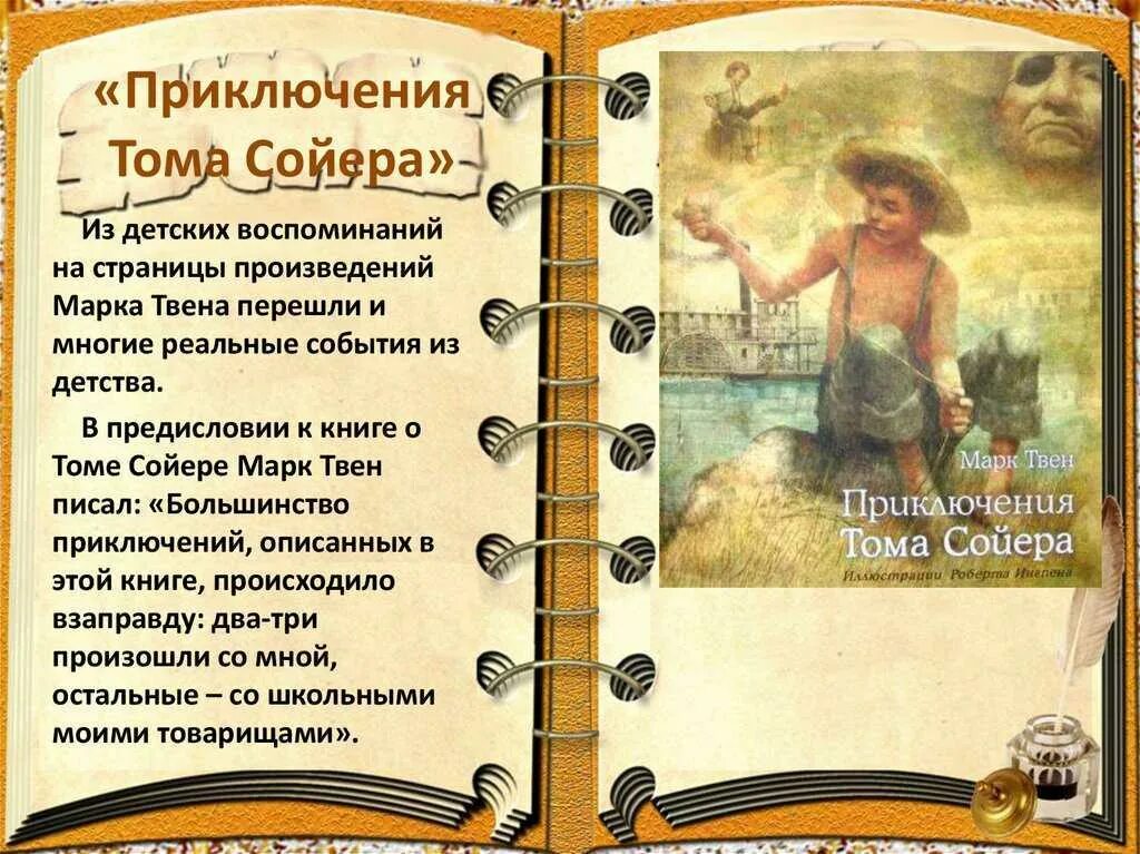 Краткое содержание книги тома сойера. Приключения Тома Сойера. Предисловие книги приключения Тома Сойера. Приключения Тома Сойера читательский дневник.