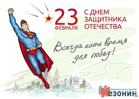 Реклама защитников