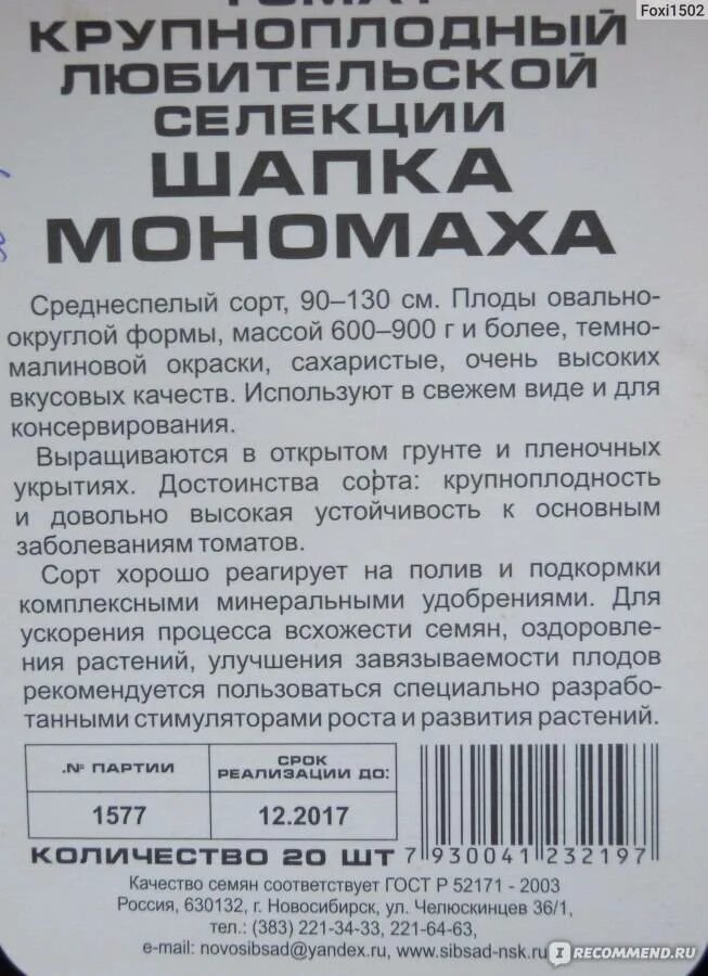 Томат шапка мономаха характеристика и описание. Томат шапка мономаха характеристика. томат шапка мономаха сибирский сад. помидоры шапка мономаха описание.