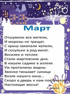 Стих про март короткий для детей