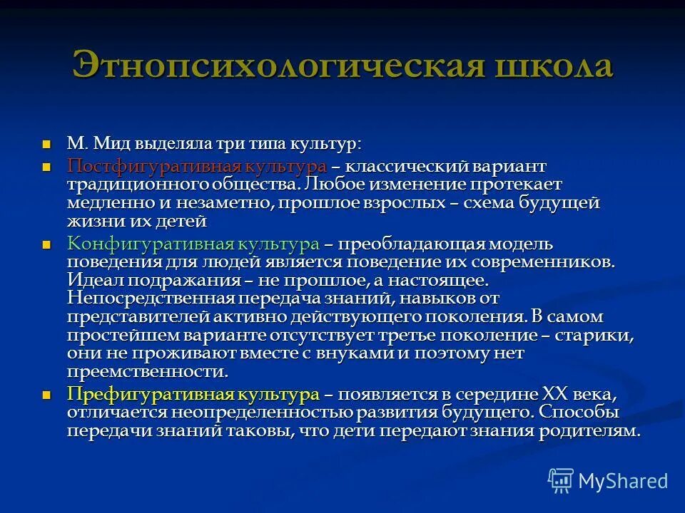 типы культуры м мид. типы культур по мид. типы культуры м мид. маргарет мид типы культур. теория маргарет мид про культуры.