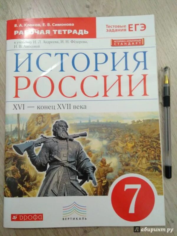 История 8 класс рабочая тетрадь. Гдз по истории России 8 класс рабочая тетрадь Андреева. История России 7 класс рабочая тетрадь. Гдз по истории России 7 класс рабочая тетрадь к учебнику и. л. Андреева. Рабочая тетрадь по истории история России Андреева.