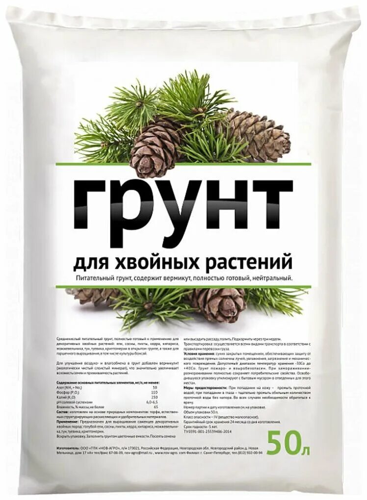 грунт для фикусов, 2,5 л. какой грунт нужен для ели. готовый грунт. грунт для хвойников 25 л торфогрунт. какой грунт нужен для ели.