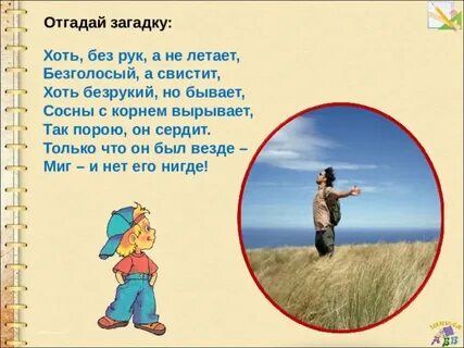 Ветер свистит