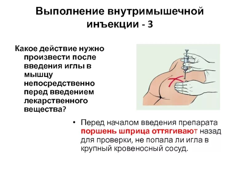 Глубина введения иглы при проведении внутримышечной инъекции. Глубина введения иглы при в/м введения. Ввод иглы при внутримышечной инъекции. Внутримышечная инъекция объем лекарственного препарата.