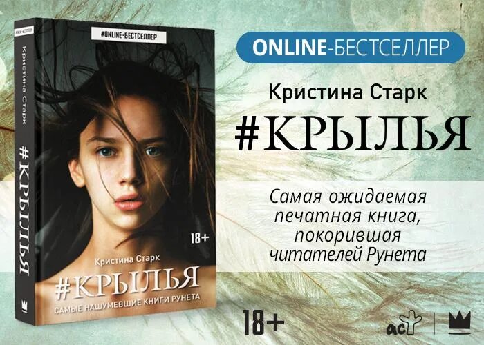 Крылья похожие книги