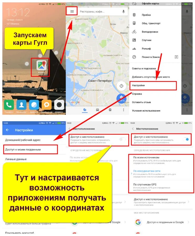 Почему неправильно определяет местоположение. Отслеживание местоположения. отслеживание геолокации. местоположение гугл. приложение для отслеживания местоположения.