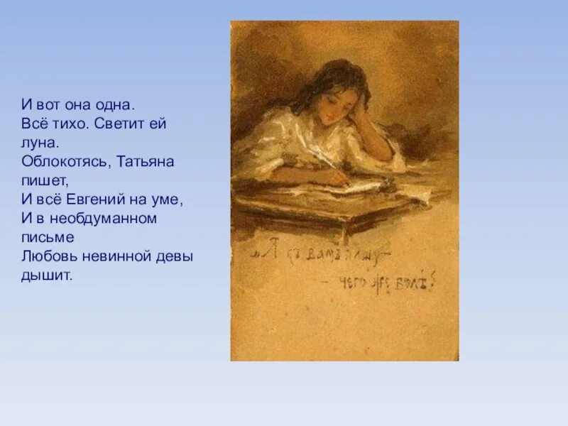 Письмо Онегину. Сцена письма Татьяны. Безумно я люблю татьяну онегин