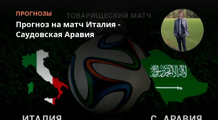 Яссер аль-шахрани покажи череп. Саудовская аравия чм 2022. Араб она бола. Италии саудовская аравия. Тренер саудовской аравии.