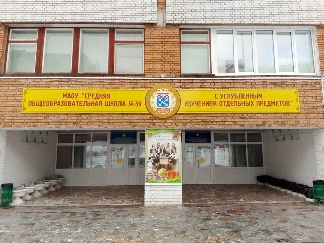 Маоу сш 59. Маоу сош 59 чебоксары. школа 59 чебоксары фото. школа 61 чебоксары учителя.