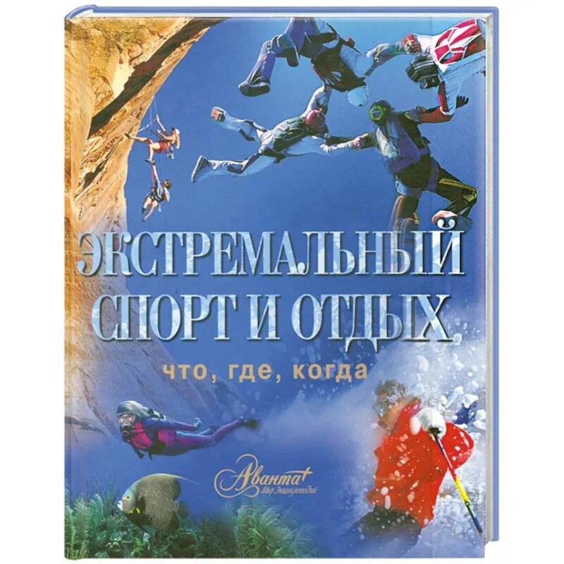 Книгу экстрим