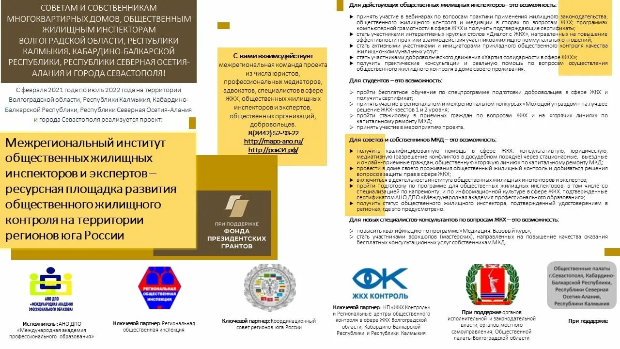 Субъекты общественной экспертизы -. Механизмы общественного контроля. Инициаторы общественной проверки. Инициаторы общественной проверки. Инициаторы общественной проверки.