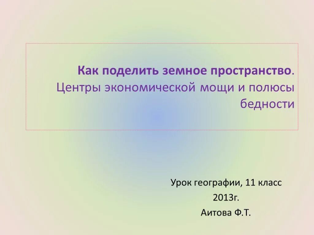 Книга география 10 класс максаковский. Контрольная работа по теме зарубежная европа 11 класс. Урок 11 география. Урок 11 география. Презентация на тему иран по географии.