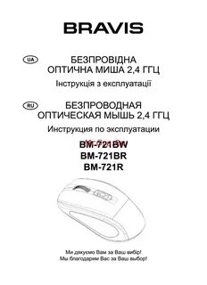 B w инструкция